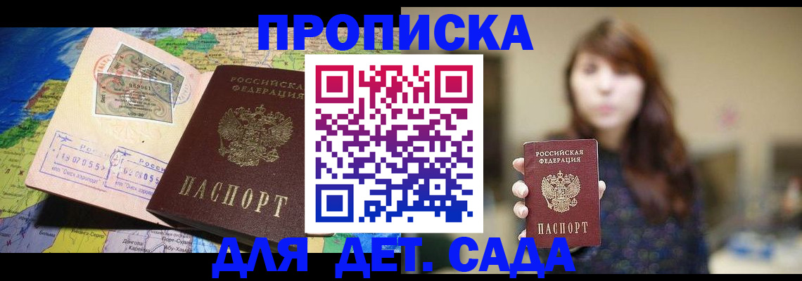 прописка гарантия в Новоаннинском