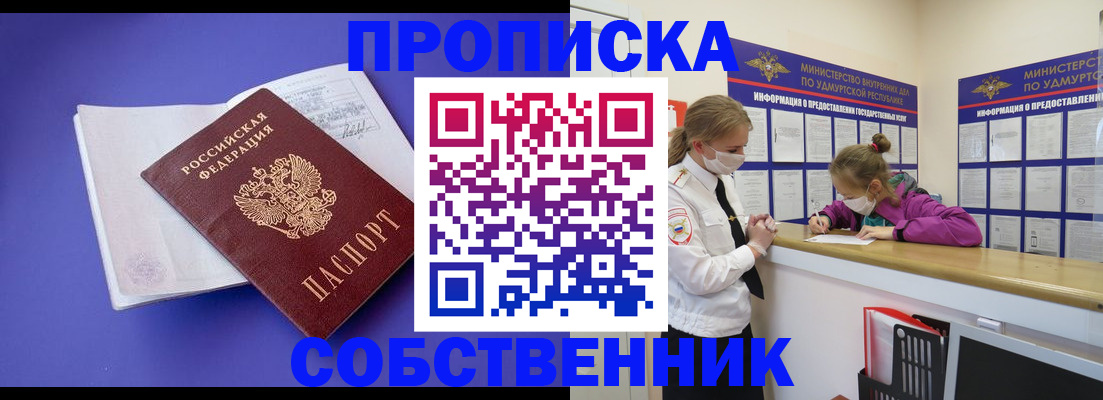 прописка в Новоаннинском