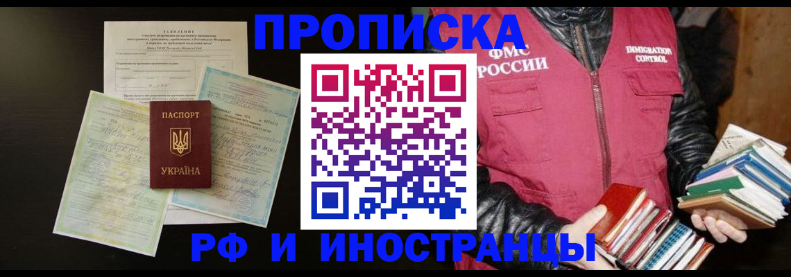 временная прописка в Новоаннинском