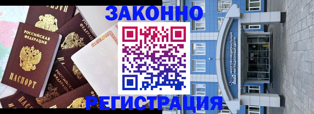 временная регистрация в Новоаннинском