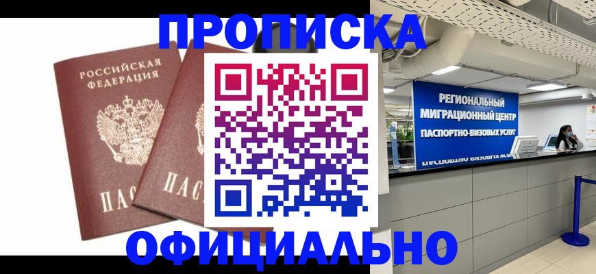 прописка 2025 в Новоаннинском