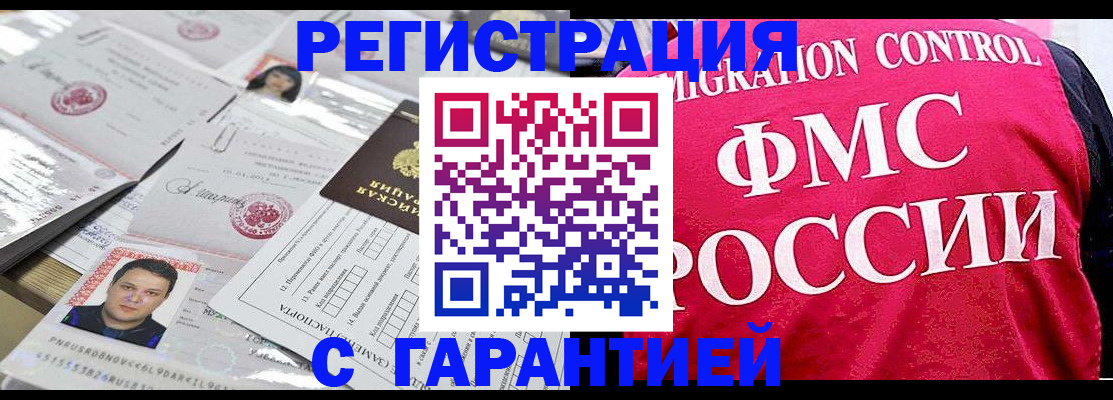 временная прописка в Новоаннинском